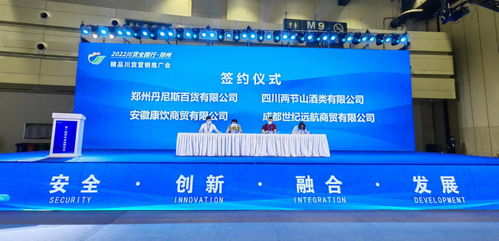 川貨全國行首進鄭州 助力優(yōu)質農特產品開拓中原市場