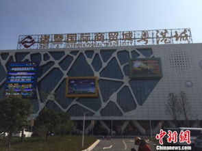 浙江諸暨國(guó)際商貿(mào)城盛大開(kāi)業(yè)，筑就“廣貨北上”戰(zhàn)略新樞紐