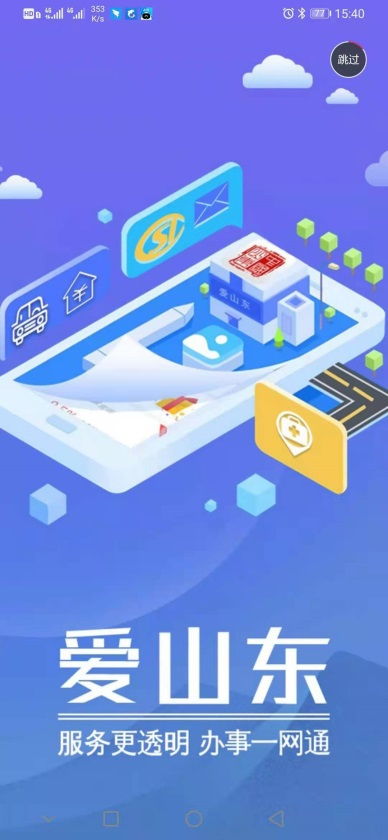 鄒城市人民政府不動產登記信息自助查詢操作指南